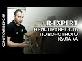 Отрыв Колеса, конструктивный дефект поворотного кулака, Range Rover 4 & Sport 2 (Короткая версия)!