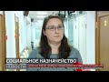 Социальное казначейство: какую помощь можно получить? Новости. 06/10/2023. GuberniaTV