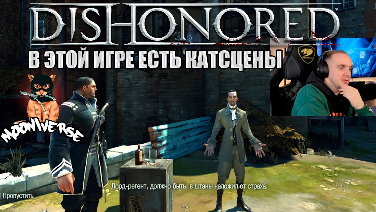 НОВАЯ СЮЖЕТНАЯ ИГРА | Dishonored #1