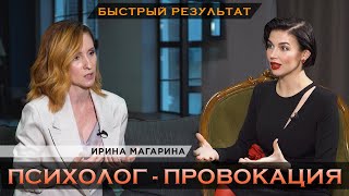 ПСИХОЛОГ-ПРОВОКАТОР: КАК БЫСТРО СТАТЬ БОГАТЫМ, СЧАСТЛИВЫМ И ПРОЯВЛЕННЫМ? ТРИГГЕР ДЛЯ КЛИЕНТОВ