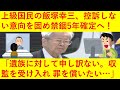 【速報】上級国民の飯塚幸三さん、なんと控訴しない意向を固めたことが判明し禁錮5年が確定してしまう！今後いつ刑務所へ収監されるのか、執行停止になるのではないかなどネットで議論が巻き起こってしまう