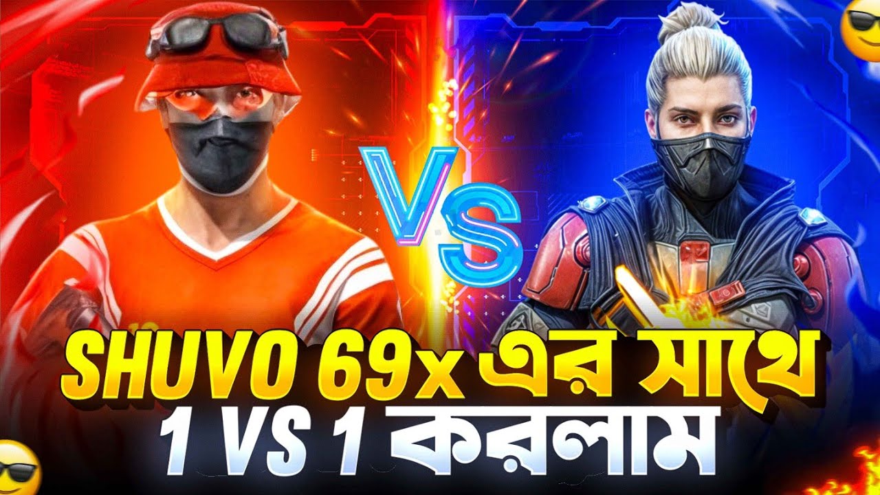 SHUVO 69x এর সাথে 1 Vs 1 করলাম 😱🐸 বাকিটা ইতিহাস 🤡