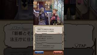 【BDFEストーリー】 1部15章3 ノワールのたくらみ