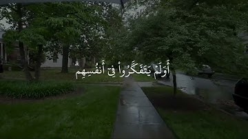 ﴿وَعدَ اللَّهِ لا يُخلِفُ اللَّهُ وَعدَهُ﴾ تلاوة جميلة سورة الروم القارئ ياسر الدوسري