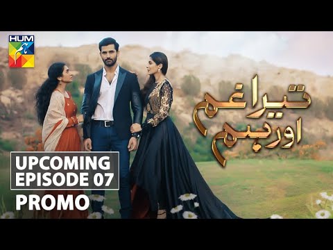 Tera Ghum Aur Hum | Upcoming Episode 7 | Promo | HUM TV | Drama
