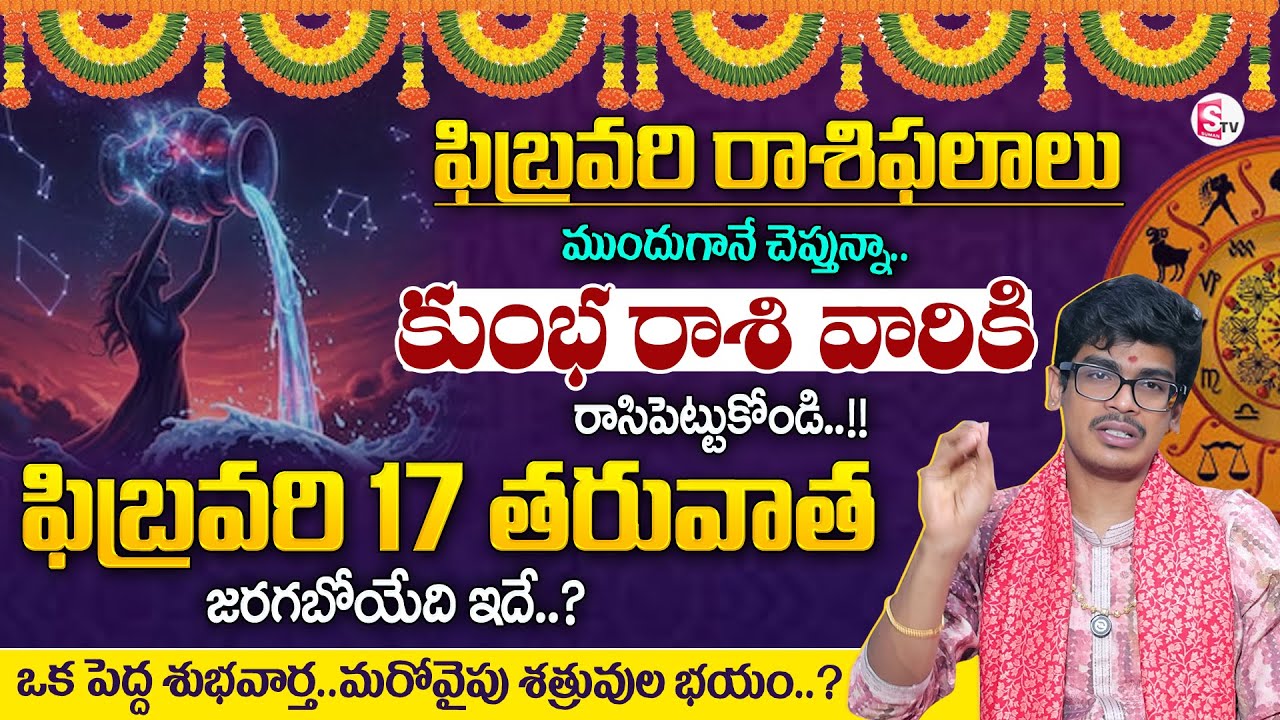 Uma Devarakonda :February Rasiphalalu | Kumbha Rasi 2026 in Telugu| AQUARIUS Sign | SumanTV Shirisha