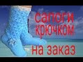 Сапожки крючком https://youtu.be/7m_rUudIuZc