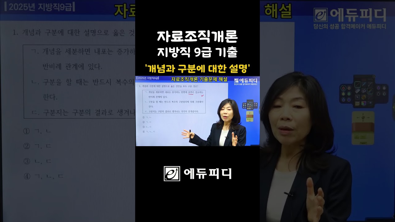 2025년 지방직 9급 자료조직개론 기출해설 01번