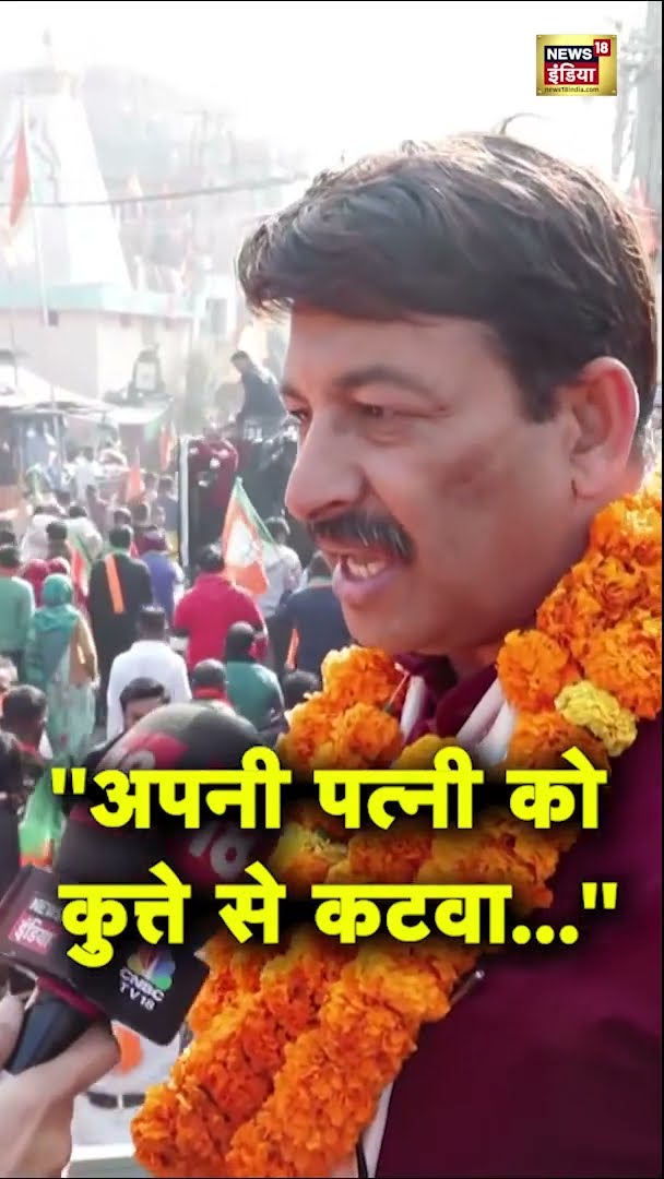 ''अपनी पत्नी को कुत्ते से कटवा...'' Somnath Bharti पर बोले Manoj Tiwari