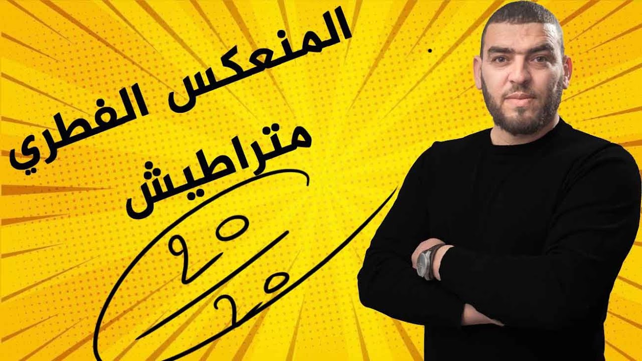 موضوع مقترح للسنة الرابعة متوسط حول الاتصالل  العصبي متراطيش