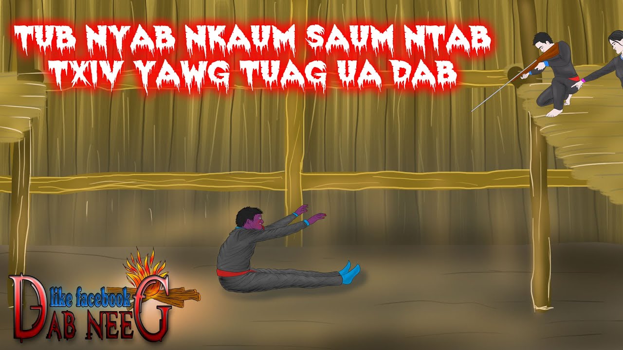dab neeg 1697 tub nyab nkaum saum ntab txiv yawg tuag ua dab นั่งบนบ้านเฝ้าพ่อตาย