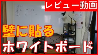 【受験生必見】壁に貼るホワイトボード ¥1899