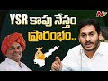 CM YS Jagan comes up with YSR Kapu Nestham scheme benefiting 2.36 lakh women