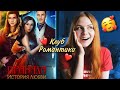 ИГРАЮ В КЛУБ РОМАНТИКИ 🔥 ДРАКУЛА: ИСТОРИЯ ЛЮБВИ ❤️