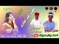 جديد 2023 الفنان احمد ود ام سويله بعدك حير افكاري جديد 2023 الفنان احمد ود ام سويله بعدك حير افكاري