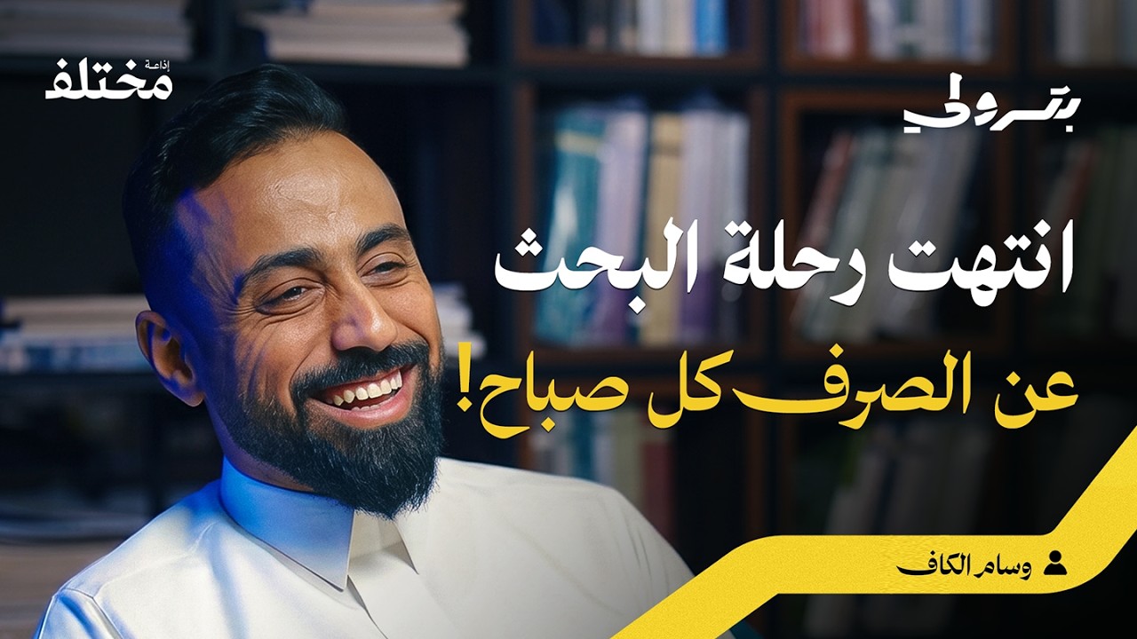 بودكاست بترولي: كيف تنقذ التقنية اقتصاد المقاصف والرحلات المدرسية صورة مصغرة من يوتيوب - بودكاست بترولي: كيف تنقذ التقنية اقتصاد المقاصف والرحلات المدرسية