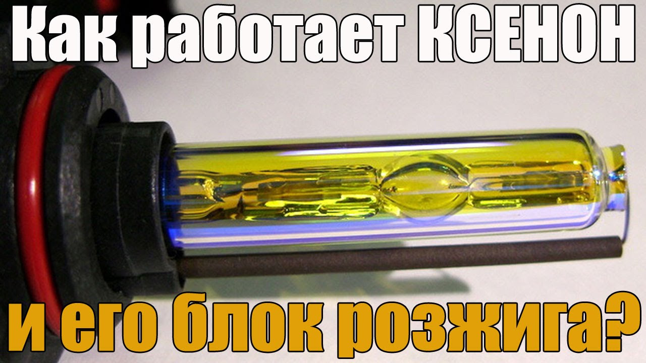 почему ксенон стал розовым?