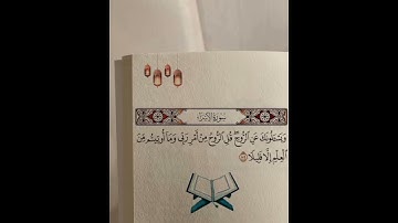 ويسألونك عن الروح قل الروح من أمرربي وماأوتيتم من العلم إلاقليلا #قرآن كريم #سورة_الإسراء #فارس_عباد