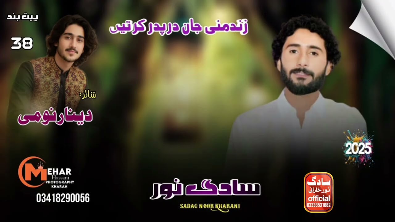 ZIND MANI JAN DAR PA DAR KURTE