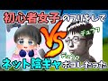 【フォートナイト】初心者のフリして”アジア1位”の陰キャフルボッコにしてガチギレさせたったwww