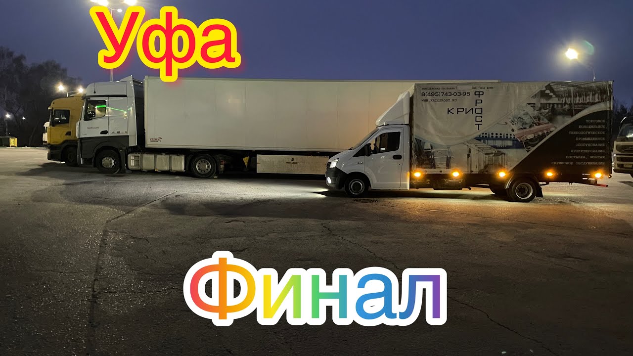 Янаул уфа газель