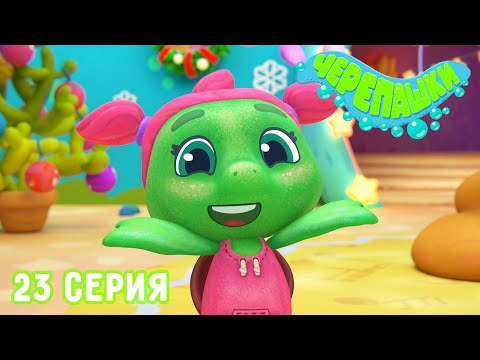 Черепашки 🐢 - Неправильный Новый год 👀🎅 НОВАЯ СЕРИЯ | 4K | Мультики для детей