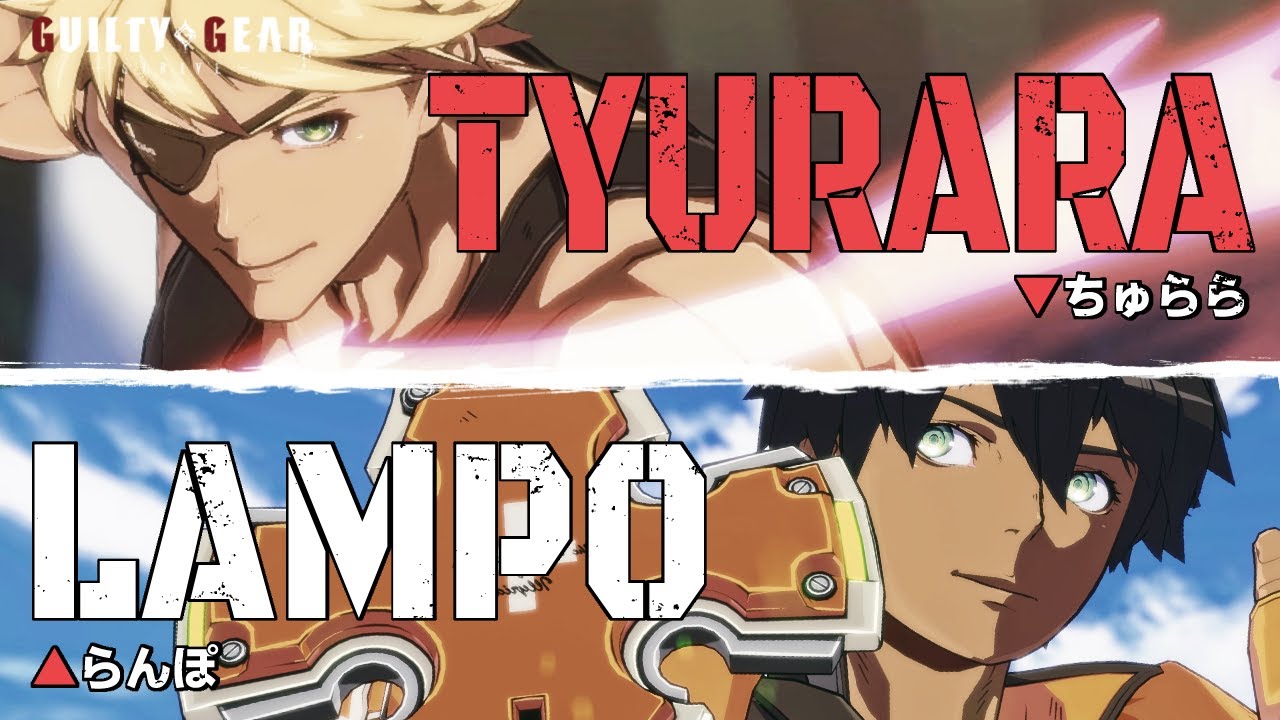 【GGST】ClearLamp_o(Ky) vs Tyurara | Churara(Sin) High Level Gameplay【Guilty Gear Strive】【Steam/60FPS】