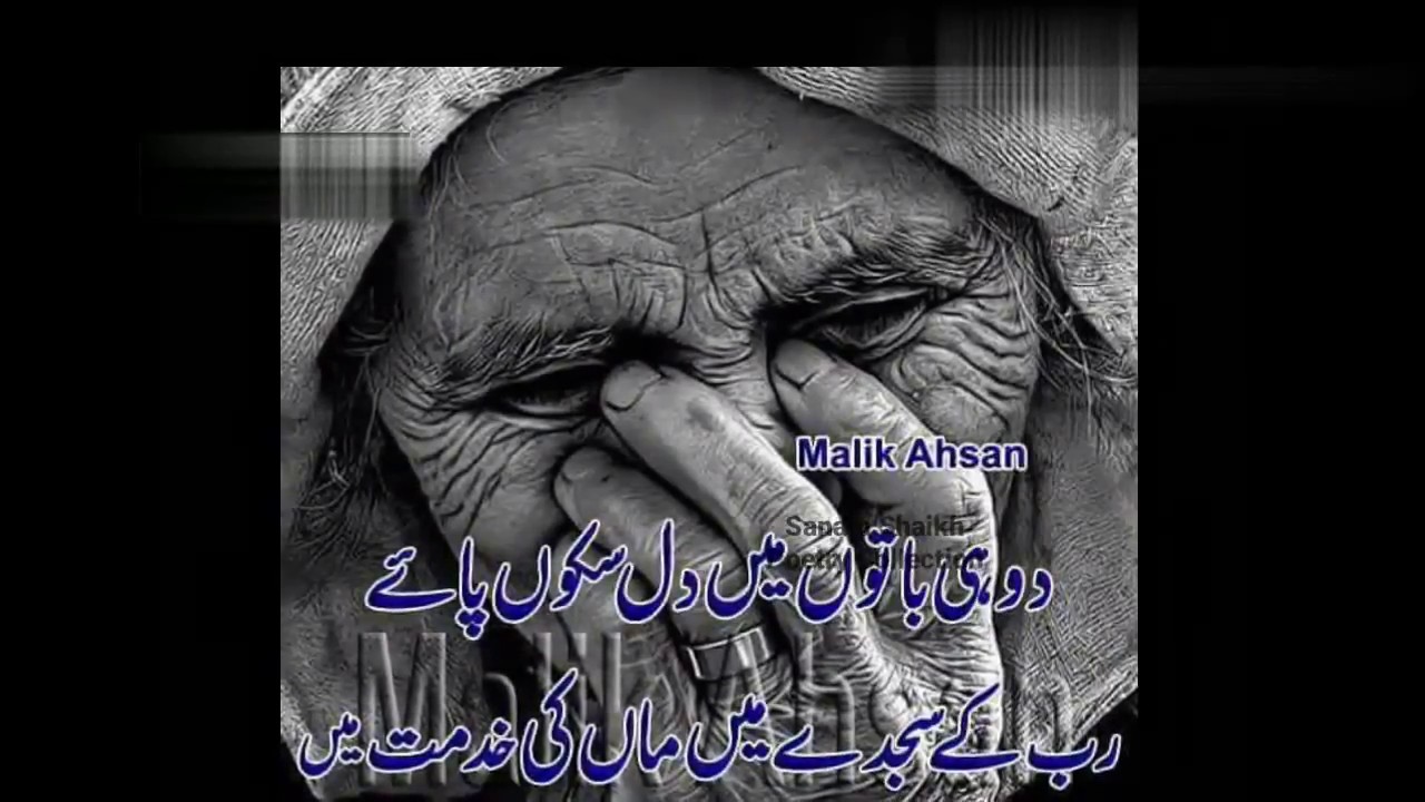 Maa ki Ahmiyat Urdu Poetry/Quotes in Urdu Maa ki Shan Quotes on Mother
