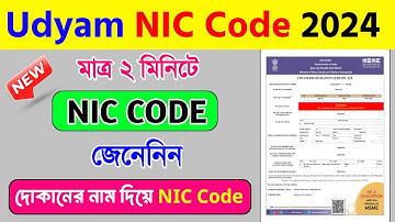NIC Code for Udyam Registration | How to Find NIC Code for Udyam MSME Registration
