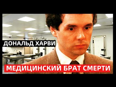 ОДИН ИЗ АНГЕЛОВ СМЕРТИ. Дональд Харви. Серийный убийца. Семнадцать лет убивал своих пациентов.