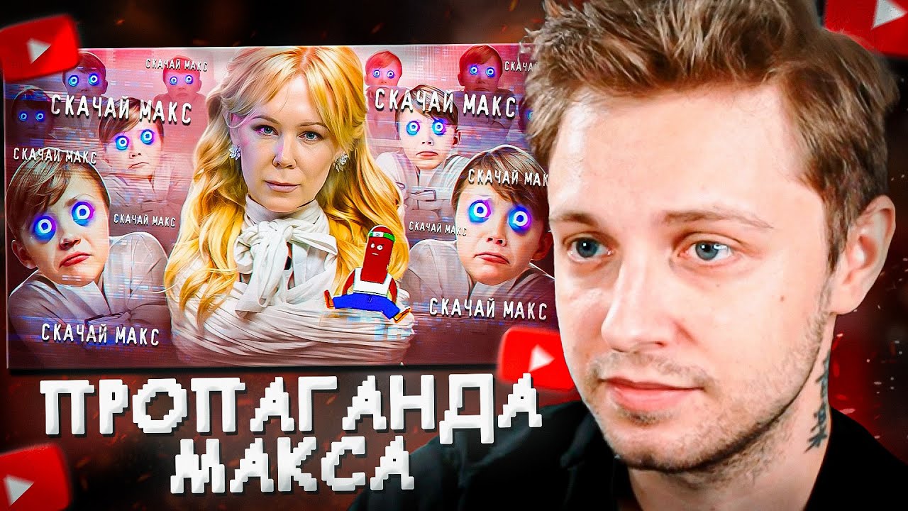 СТИНТ СМОТРИТ: КЛОУНСКАЯ ПРОПАГАНДА МЕССЕНДЖЕРА МАКС | BVS