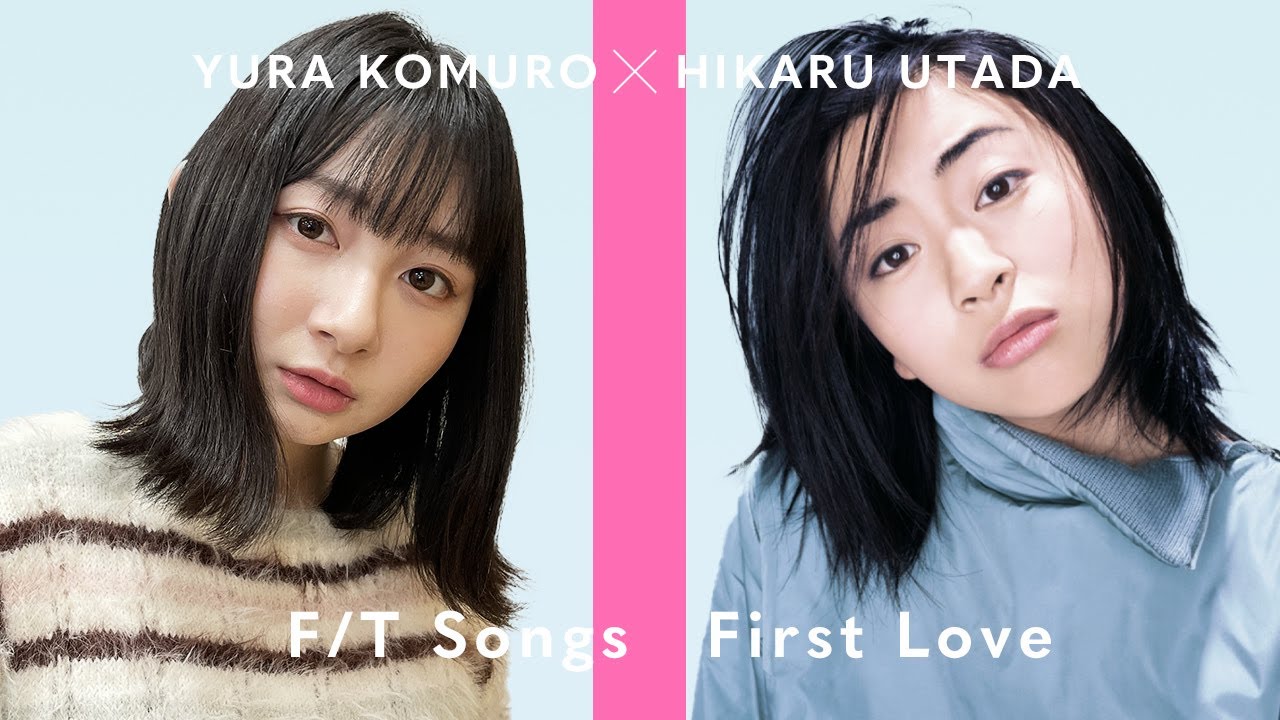 宇多ひかる、さん、 宇多田ヒカル×小室ゆら - First Love / THE FIRST TAKE風 - YouTube
