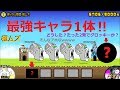 にゃんこ大戦争 あの最強キャラ1体で！？2発で勝利！逆襲のカオル君 極ムズ攻略！