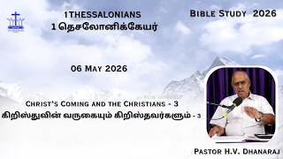 06.05.2026 | Christ's Coming And The Christians - 3 | கிறிஸ்துவின் வருகையும் கிறிஸ்தவர்களும் - 3
