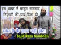 Sajid raza sambhali new naat e paak at sewari rajisthan