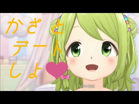 【ガチ恋注意!!】オレらが森中花咲とラブラブデート？！【にじさんじ切り抜き】