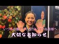 いつも応援していただいている皆様へ 大切なお知らせ