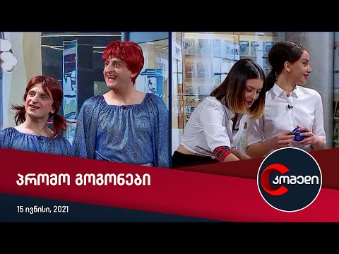 კომედი - პრომო გოგონები