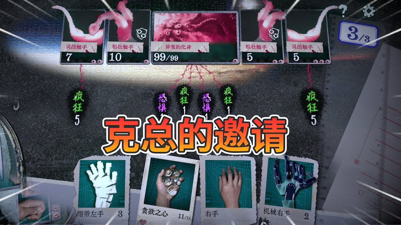 【万手一体】疯病让我面目扭曲，噩梦中的一切，都能变成怪物