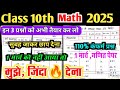 1 March ,गणित 100% वायरल प्रश्न ,class 10 Math important question UP Board ,कक्षा 10 गणित पेपर