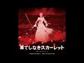 映画 [果てしなきスカーレット] オリジナル・サウンドトラック (Scarlet Original Soundtrack)