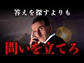 【ニコラ・テスラ流】常識を超えて考える力を磨く思考術｜偉人の名言・言葉