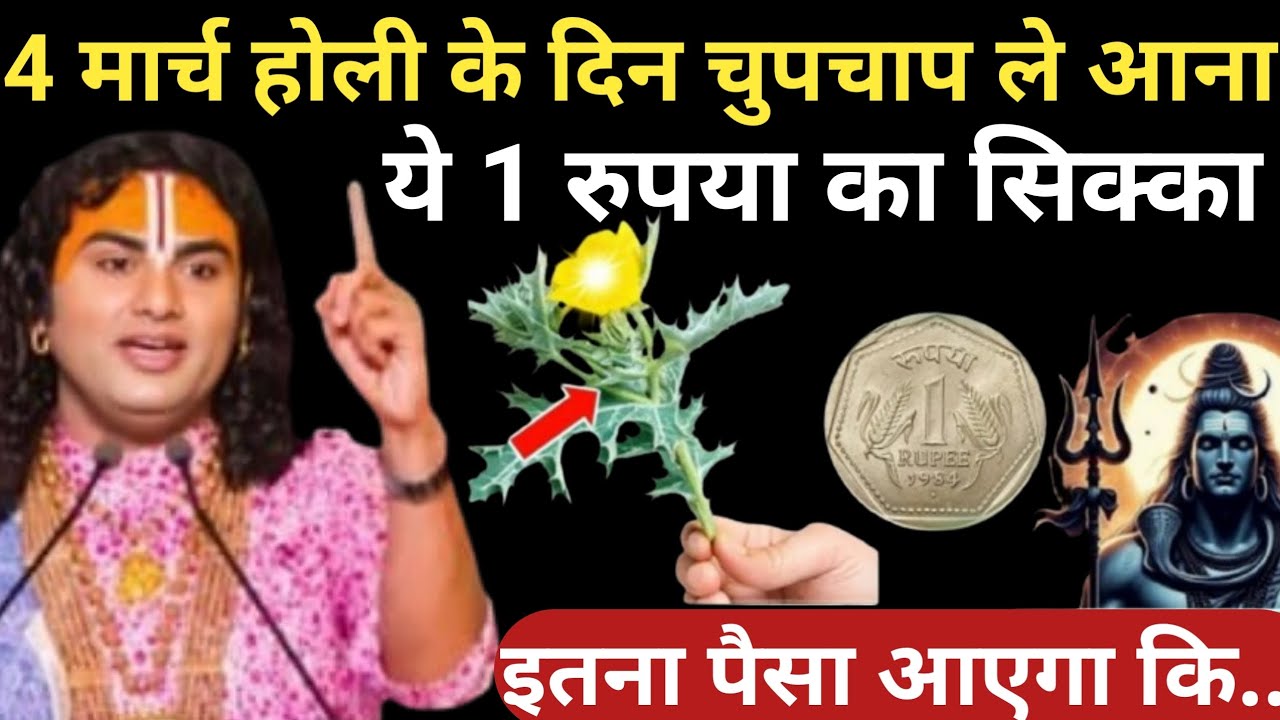 04 मार्च होली के दिन चुप चाप ले आना1 रूपये की चीज़ हर मनोकामनापूर्ण होगा  Anirudhhachary