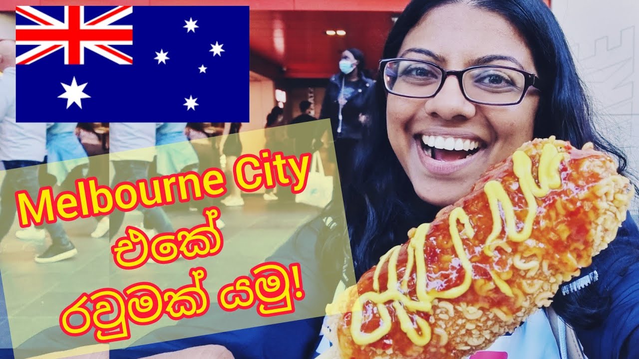 Melbourne City එකේ රවුමක් යමු!