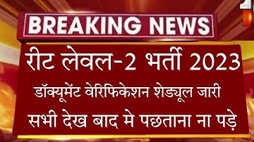 reet document verification|reet level 2 document verification|3rd grade |reet news| rsmssb