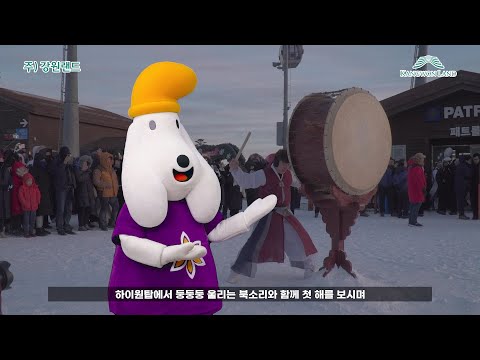 해넘이, 해맞이 맛집은 바로 여기! | 강원랜드 뉴스 | 강원랜드ESG