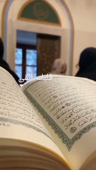 #بالقرآن قلبك أنقى