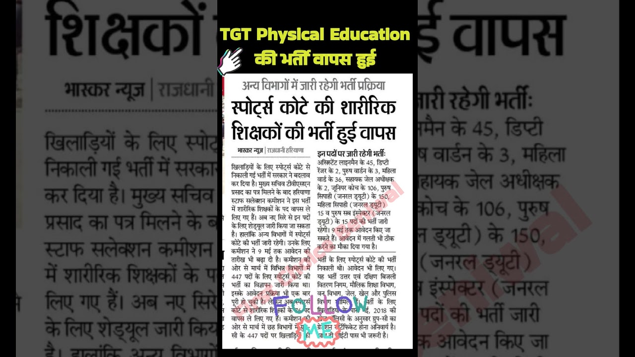 TGT PHYSICAL EDUCATION Bharti वापस हुई। TGT Vacancy New update। TGT Bharti 2024 #hssc