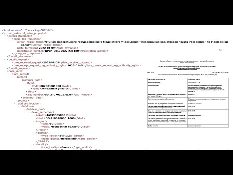 как читать кадастровую выписку XML формата