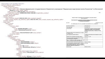 как читать кадастровую выписку XML формата